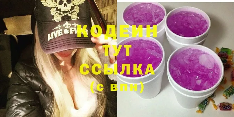 Codein Purple Drank  наркошоп  Кемерово 